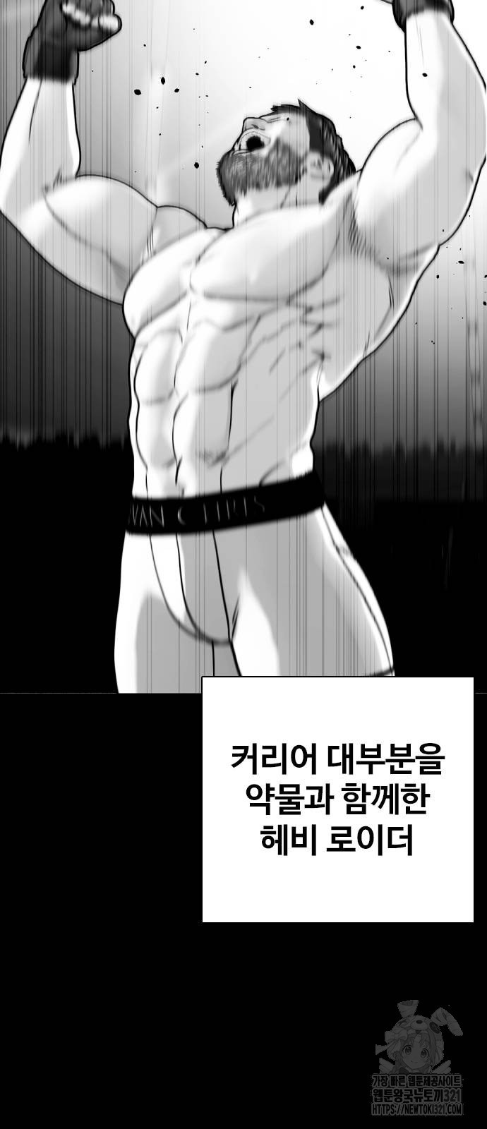 왕따가 격투기를 너무 잘함 52화 4