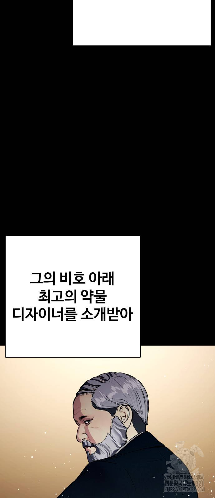 왕따가 격투기를 너무 잘함 52화 6