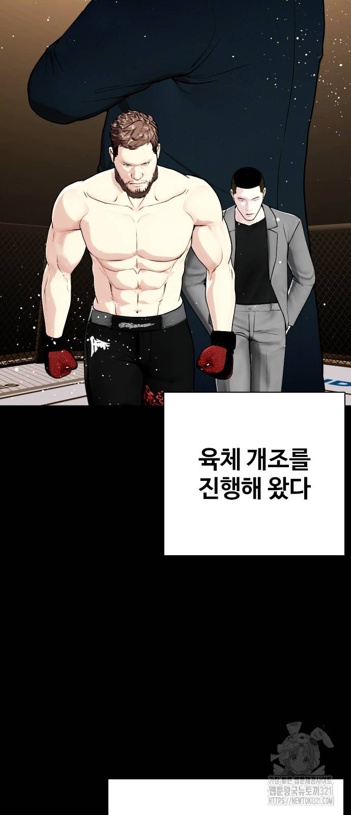 왕따가 격투기를 너무 잘함 52화 7