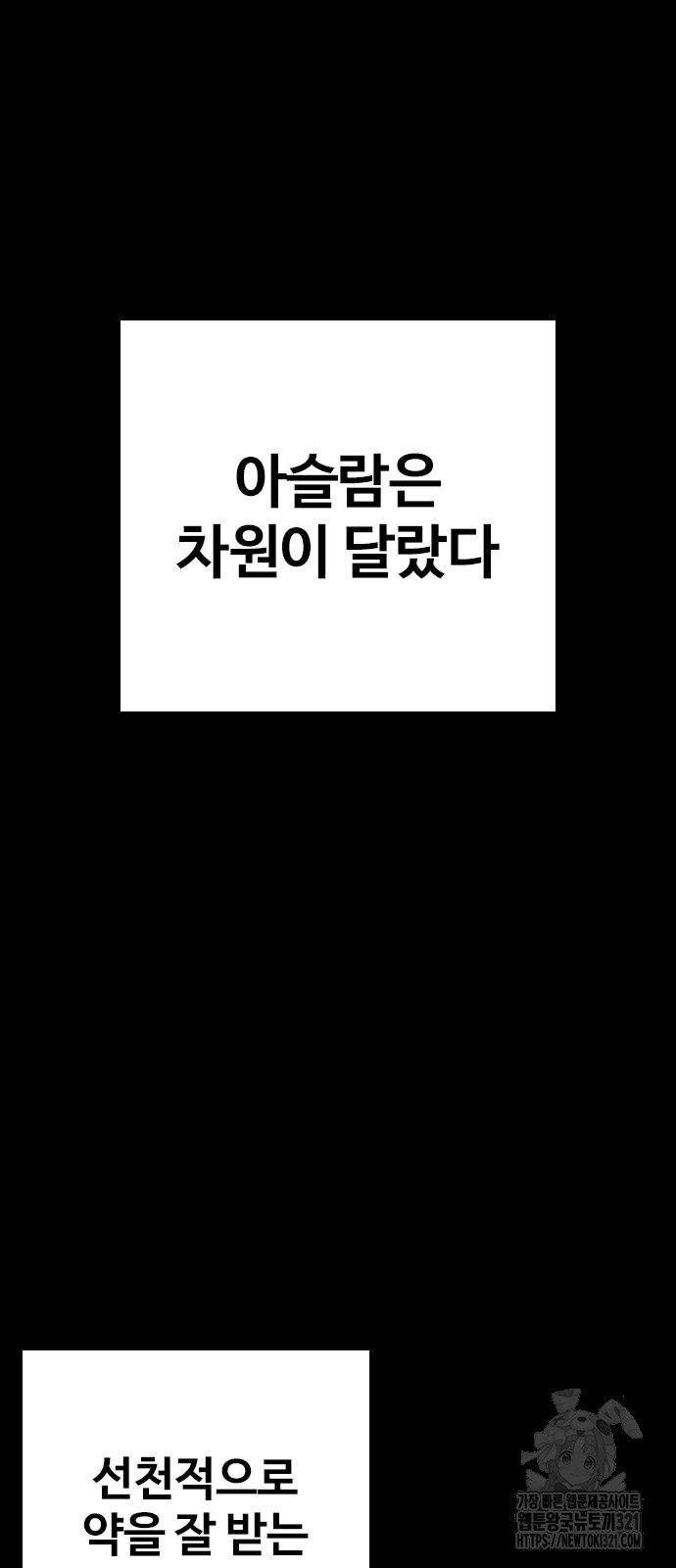 왕따가 격투기를 너무 잘함 52화 9