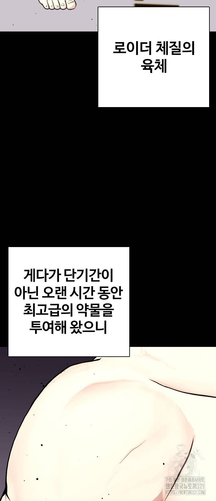 왕따가 격투기를 너무 잘함 52화 11