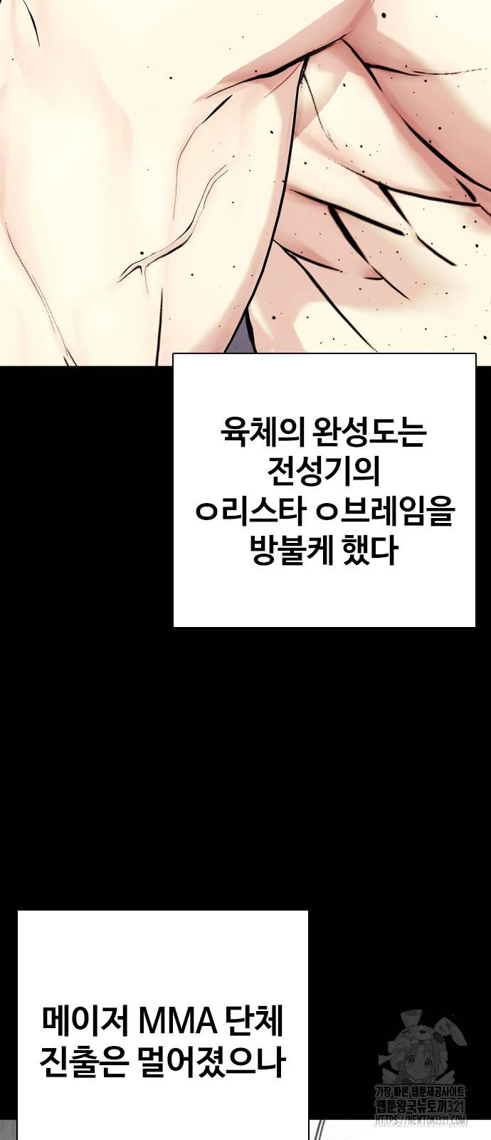 왕따가 격투기를 너무 잘함 52화 12