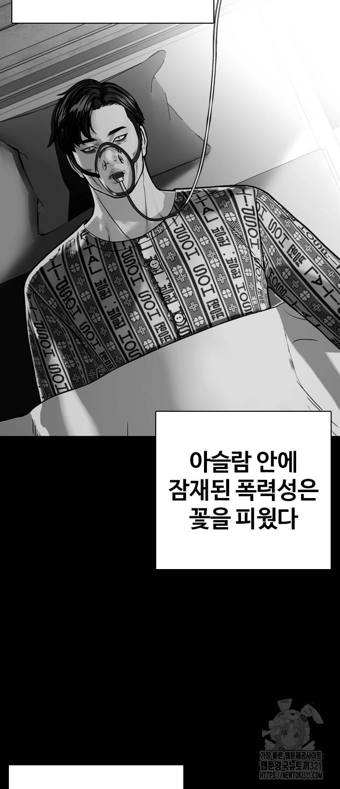 왕따가 격투기를 너무 잘함 52화 13
