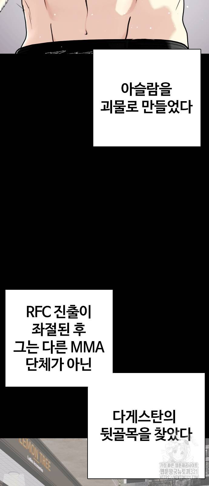 왕따가 격투기를 너무 잘함 52화 15