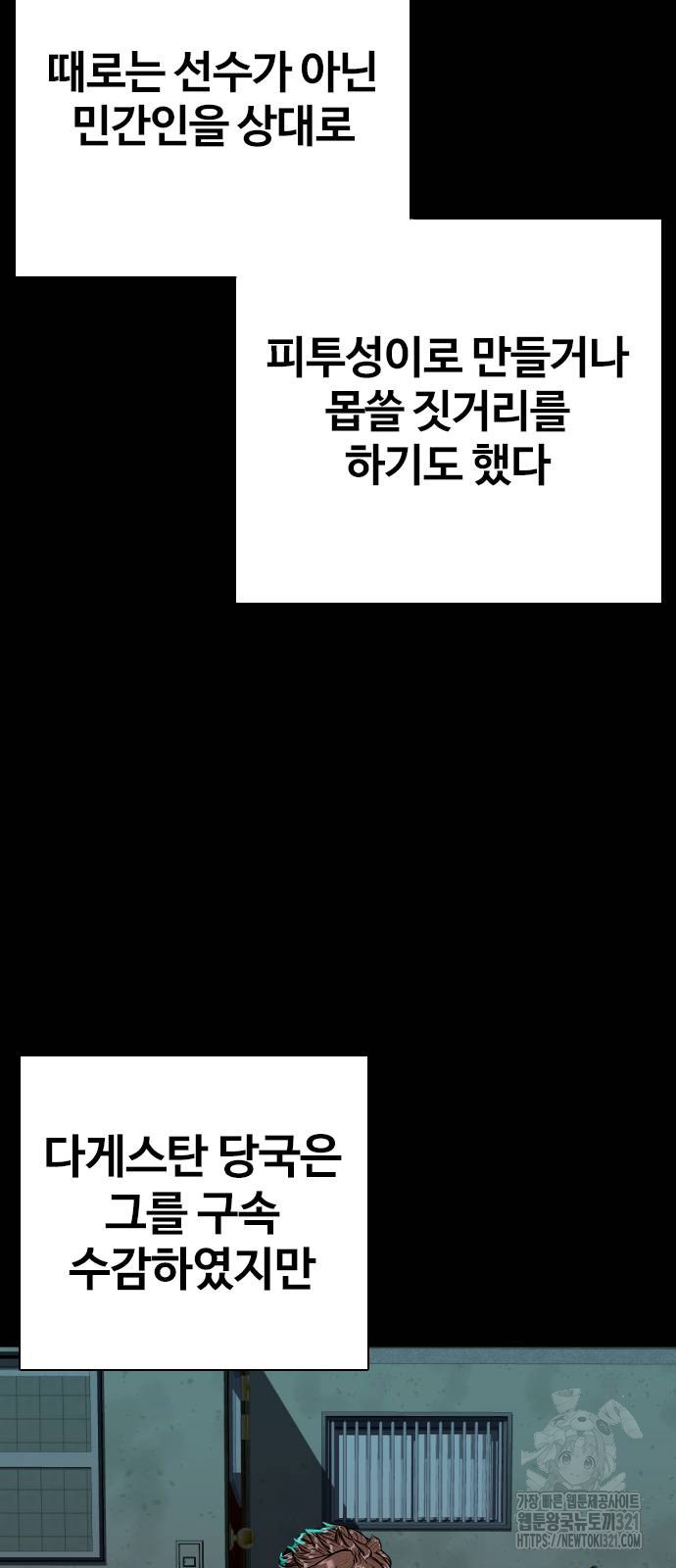 왕따가 격투기를 너무 잘함 52화 20