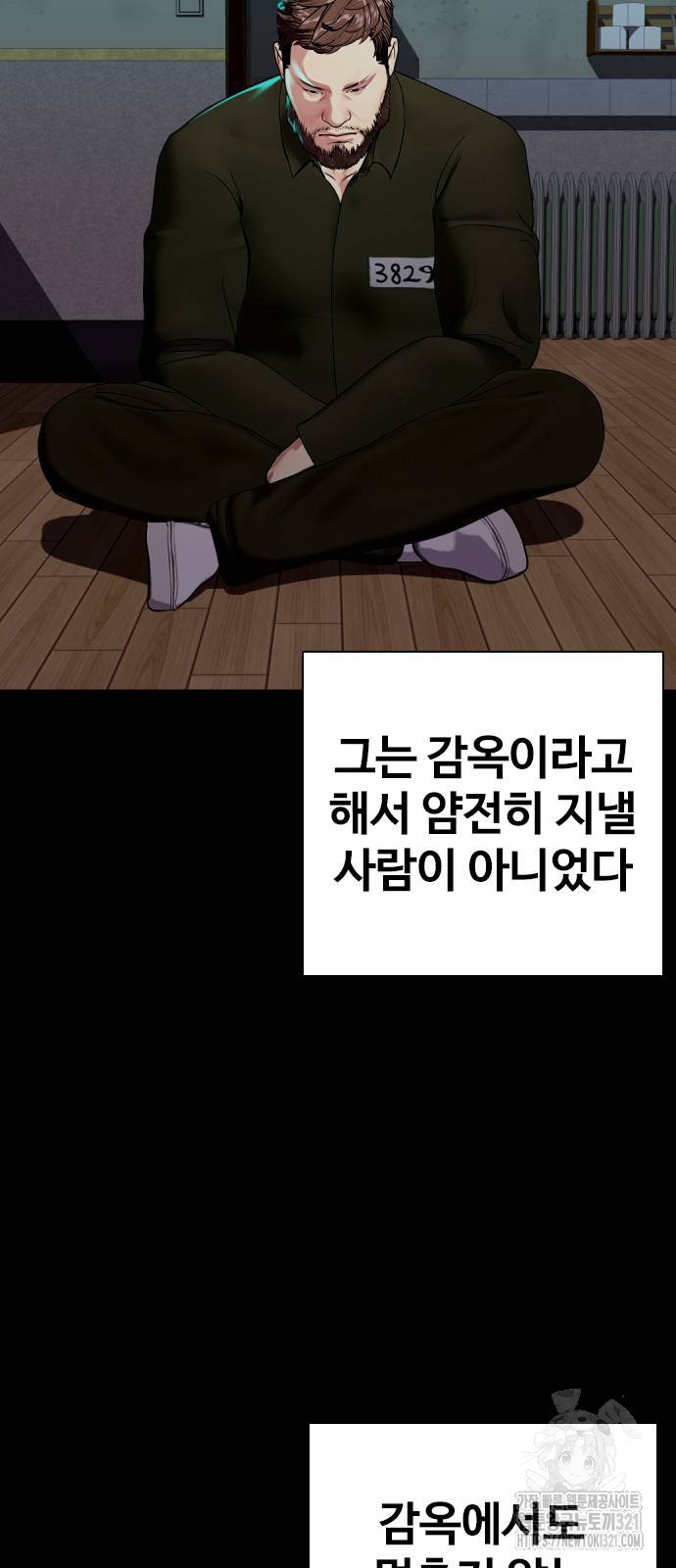 왕따가 격투기를 너무 잘함 52화 21