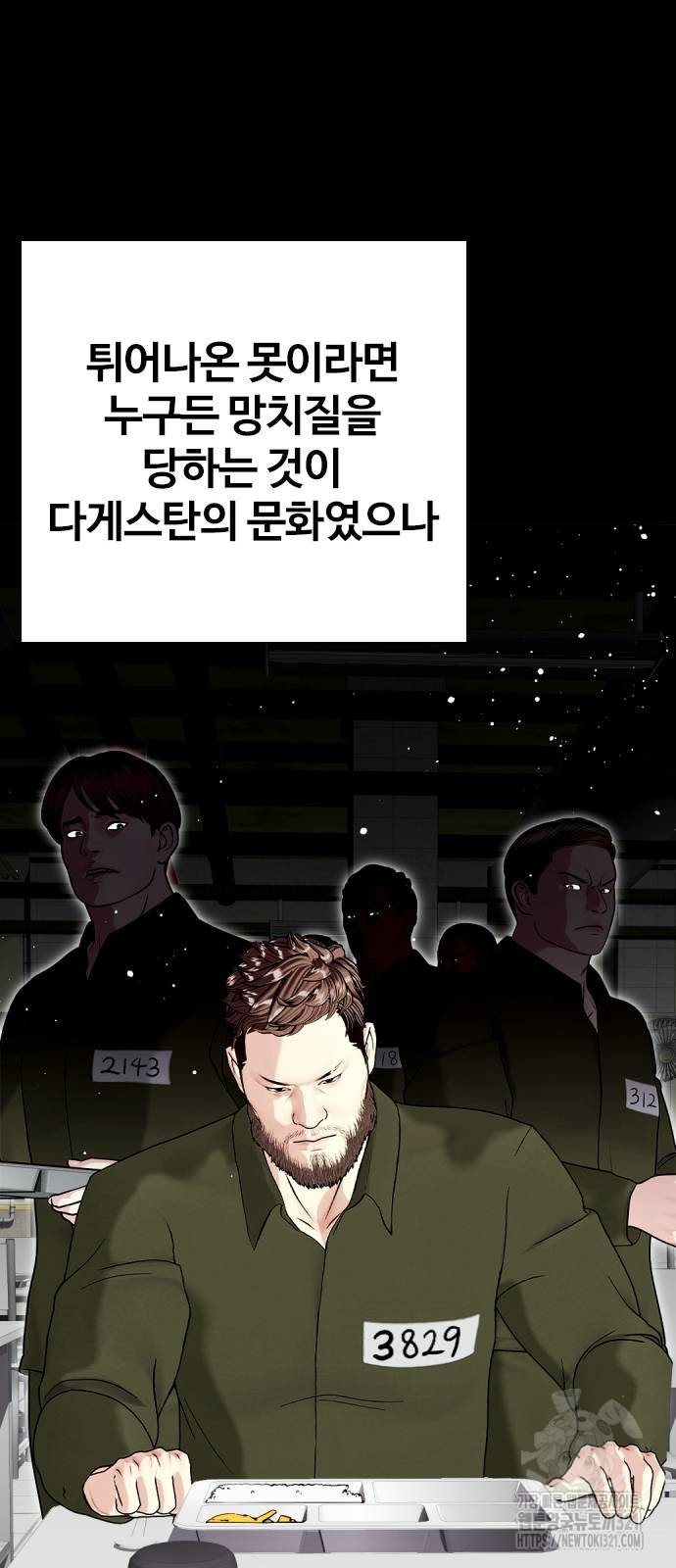 왕따가 격투기를 너무 잘함 52화 23