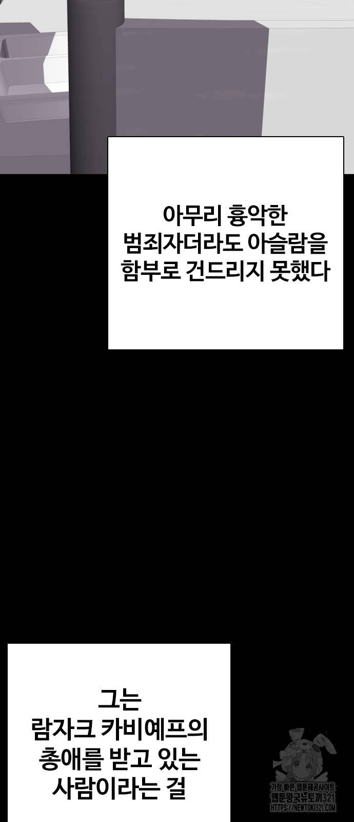 왕따가 격투기를 너무 잘함 52화 24