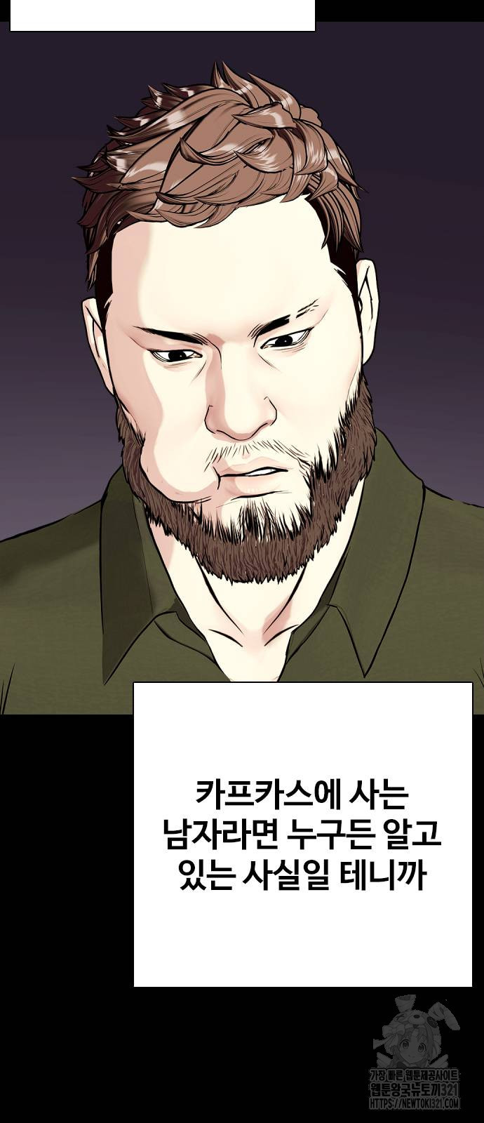 왕따가 격투기를 너무 잘함 52화 25
