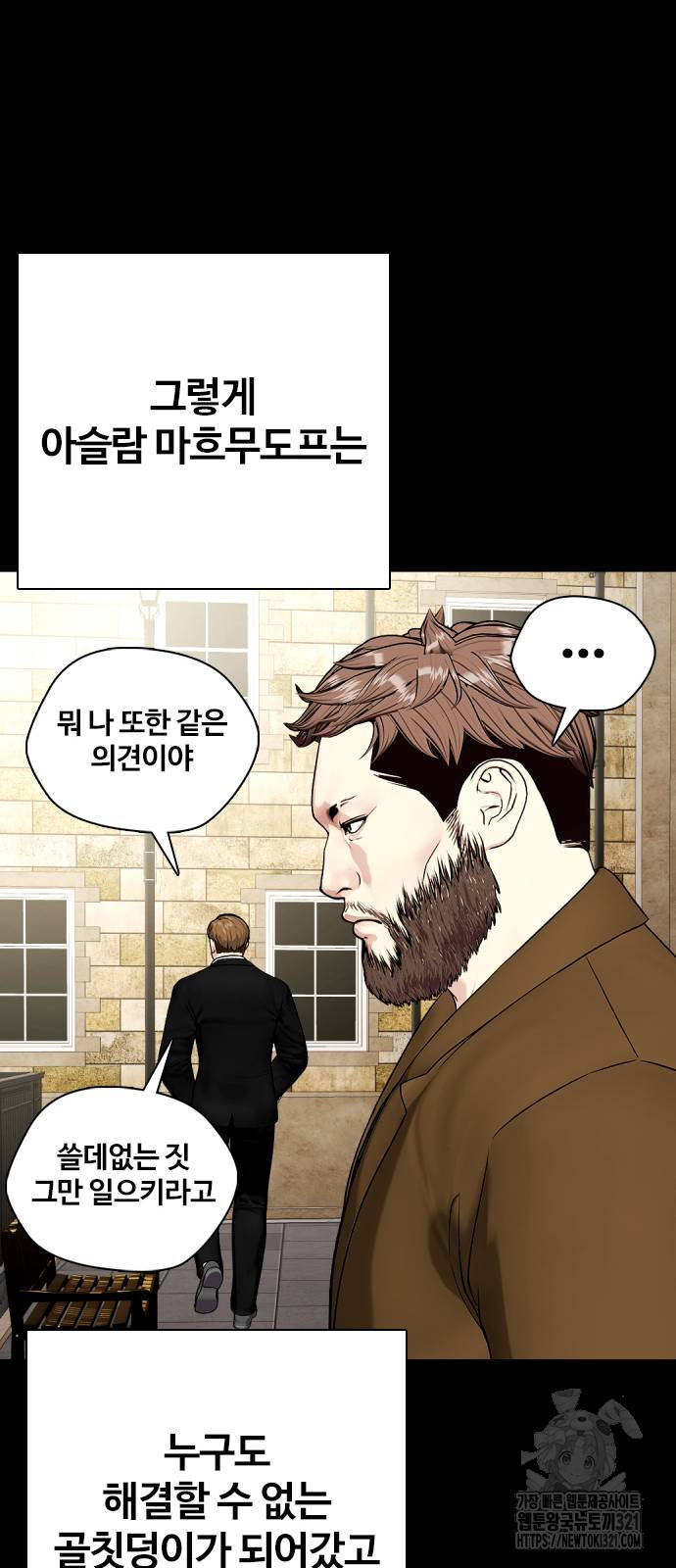 왕따가 격투기를 너무 잘함 52화 28