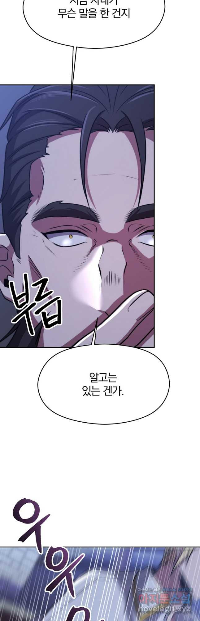 회귀로 초월하는 대마도사 87화 3