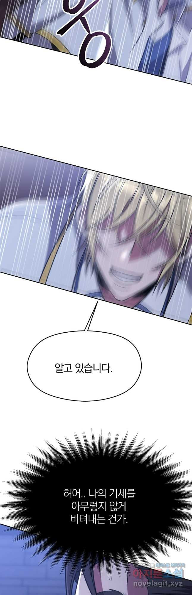회귀로 초월하는 대마도사 87화 4