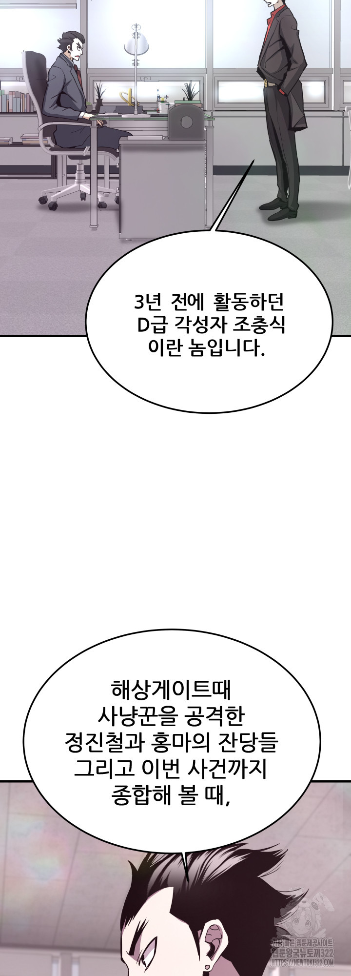 지옥에서 돌아온 한대성 68화 5