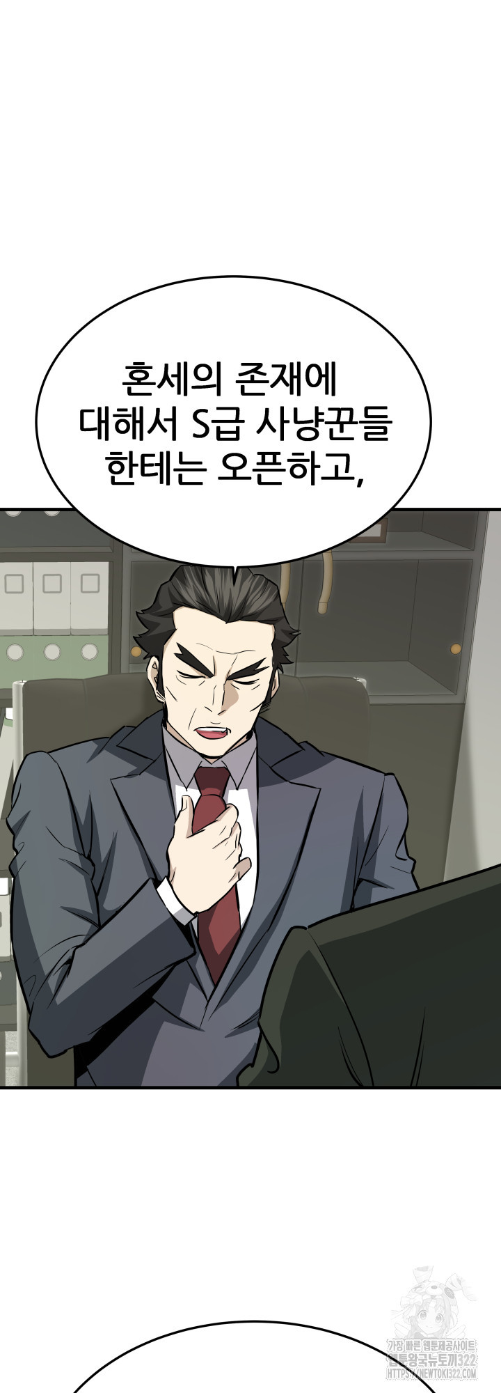지옥에서 돌아온 한대성 68화 8