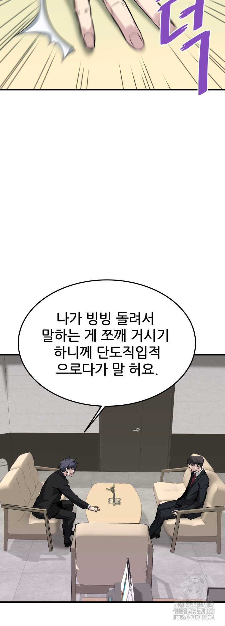 지옥에서 돌아온 한대성 68화 11