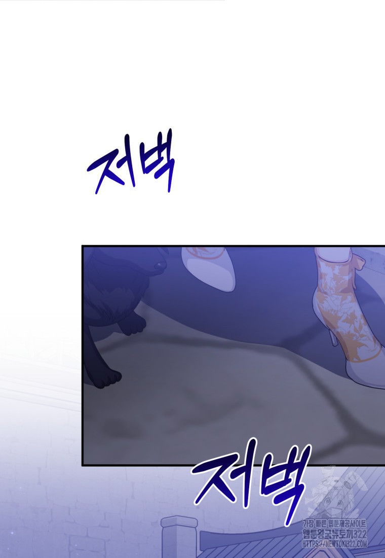 선량한 남자 주인공을 타락시켰다 79화 2