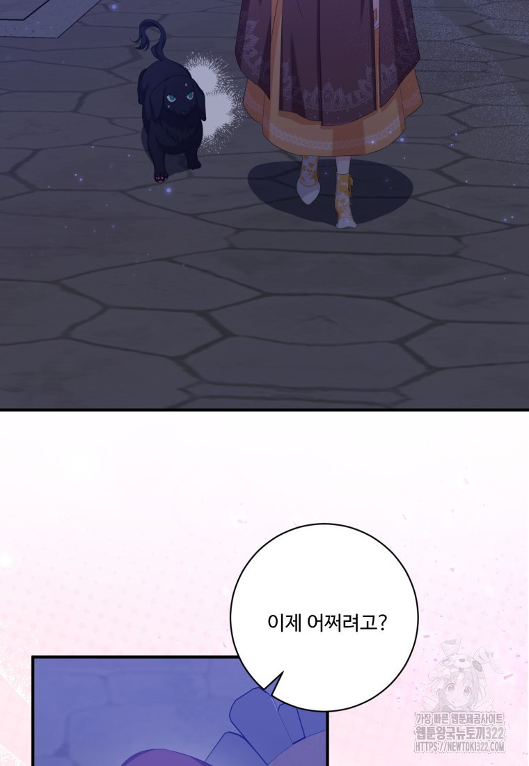 선량한 남자 주인공을 타락시켰다 79화 4