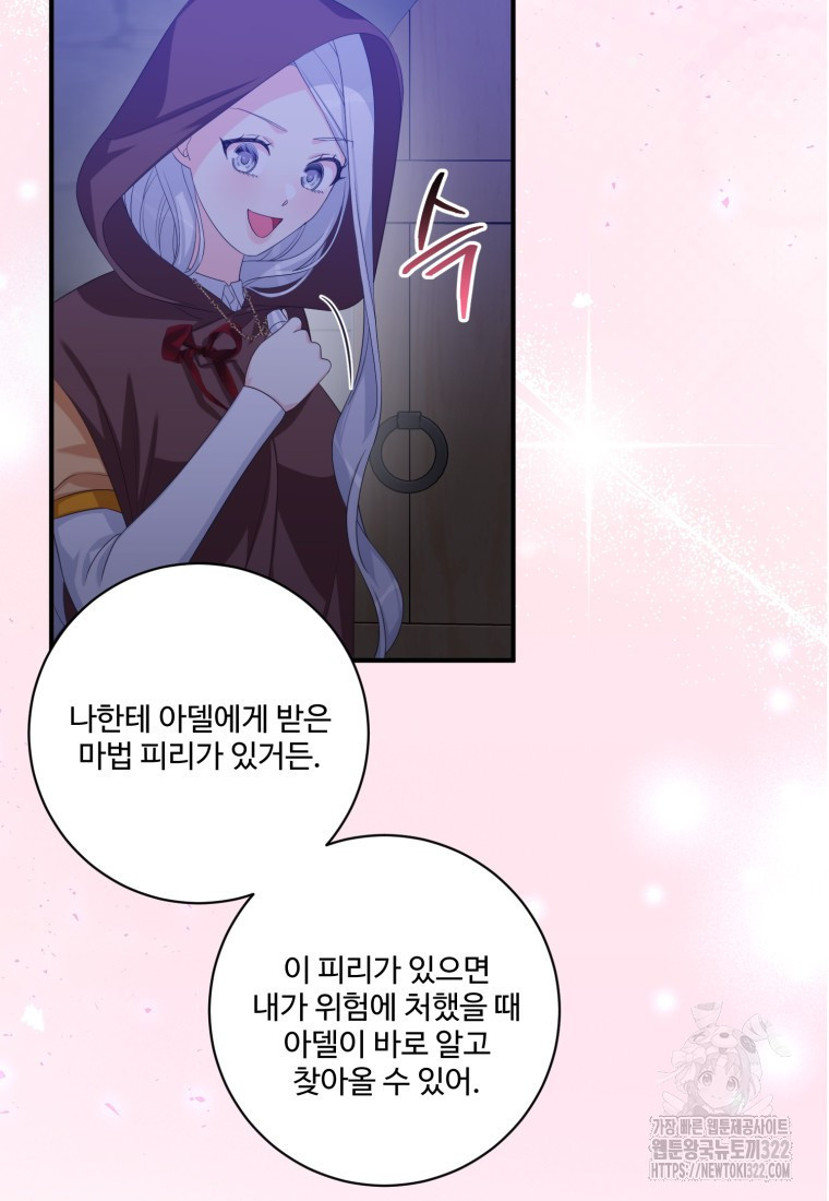 선량한 남자 주인공을 타락시켰다 79화 5