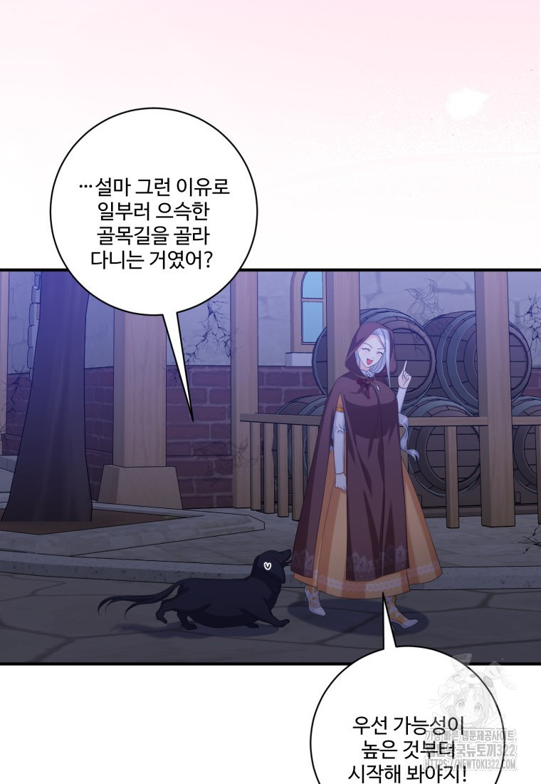 선량한 남자 주인공을 타락시켰다 79화 6