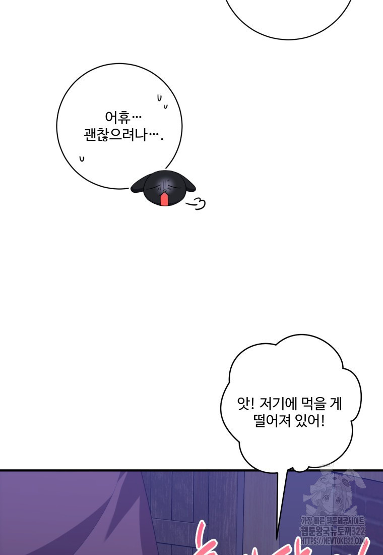 선량한 남자 주인공을 타락시켰다 79화 7