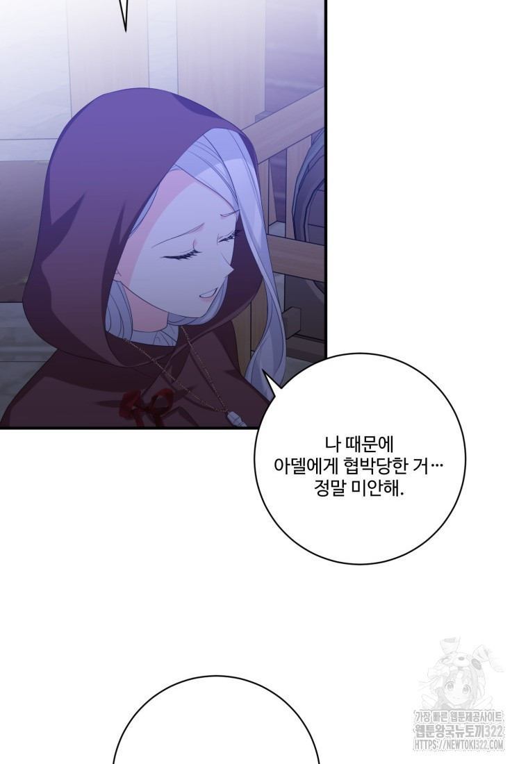선량한 남자 주인공을 타락시켰다 79화 9