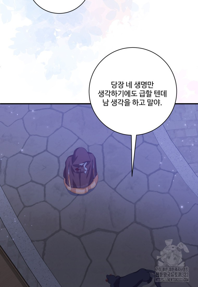 선량한 남자 주인공을 타락시켰다 79화 11
