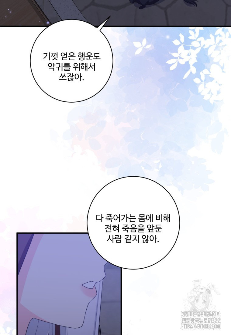 선량한 남자 주인공을 타락시켰다 79화 12