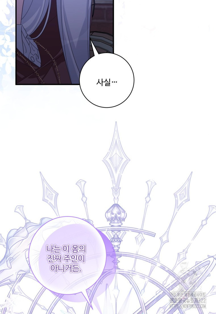 선량한 남자 주인공을 타락시켰다 79화 13