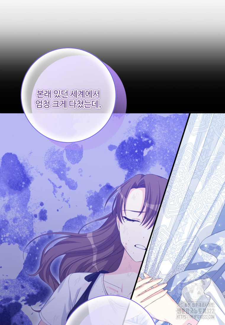 선량한 남자 주인공을 타락시켰다 79화 15