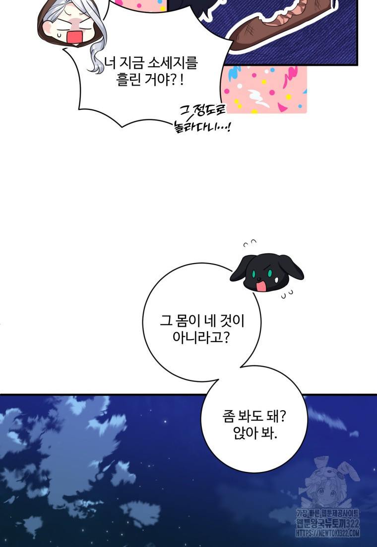 선량한 남자 주인공을 타락시켰다 79화 18