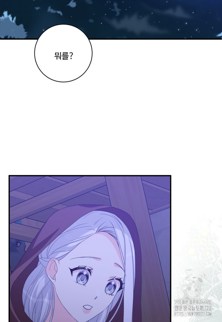 선량한 남자 주인공을 타락시켰다 79화 19