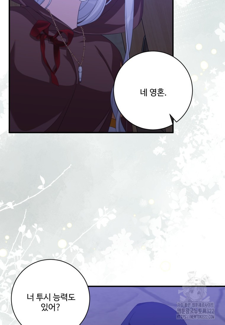 선량한 남자 주인공을 타락시켰다 79화 20