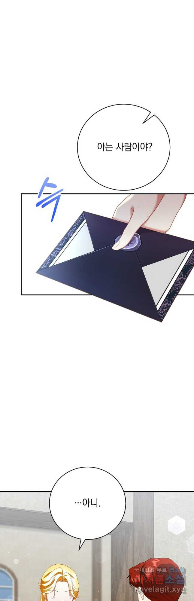 상관없어, 사랑 따위 55화 3