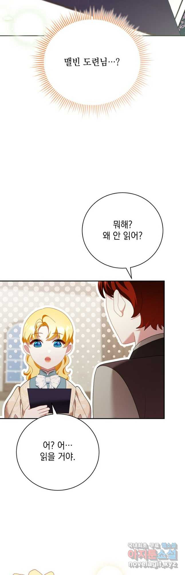 상관없어, 사랑 따위 55화 6