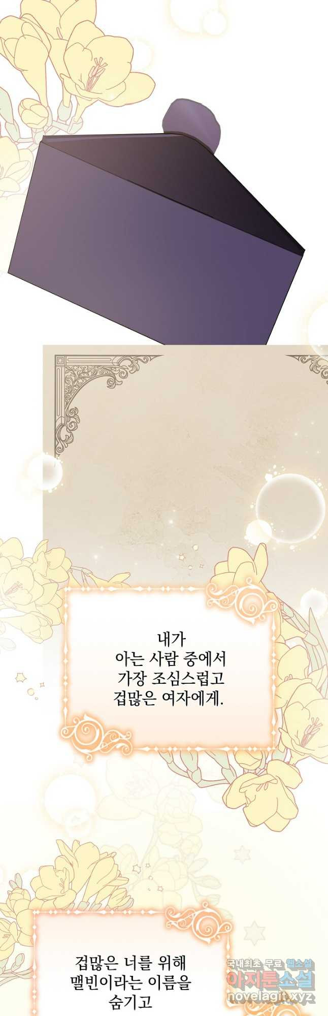 상관없어, 사랑 따위 55화 7
