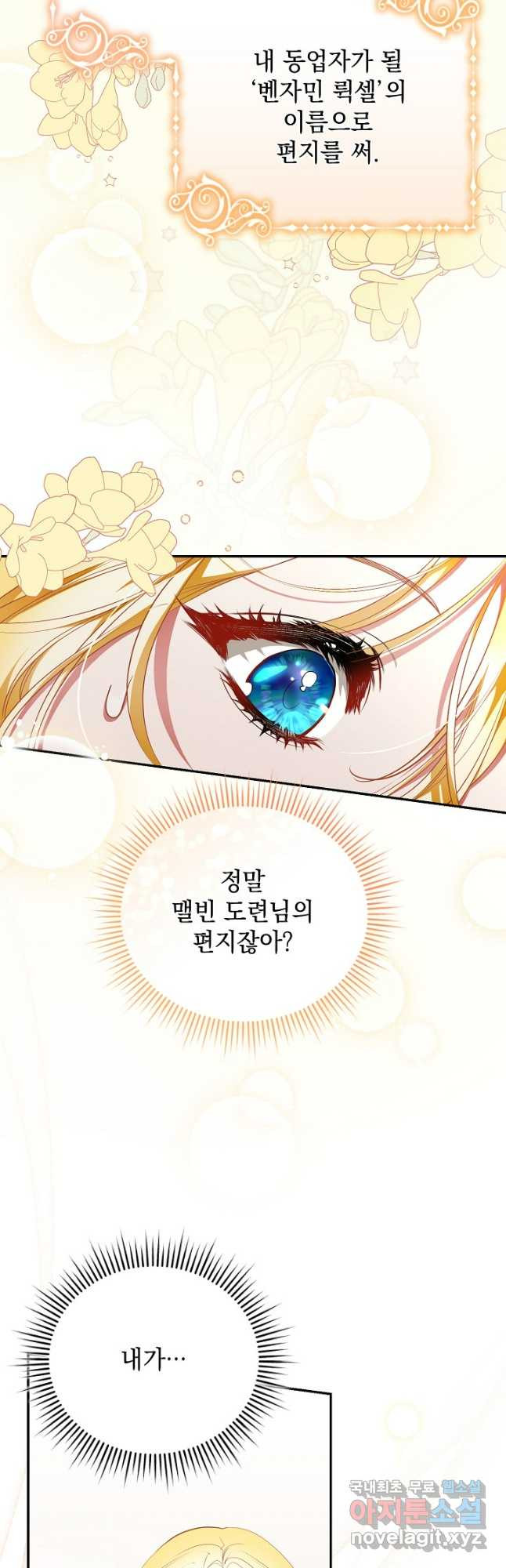 상관없어, 사랑 따위 55화 8