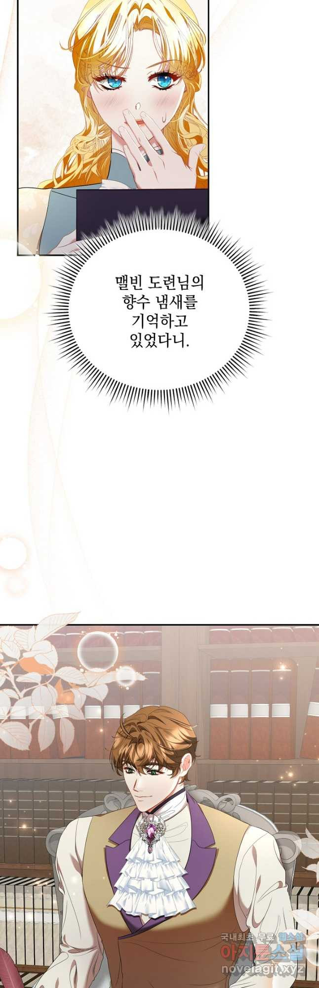 상관없어, 사랑 따위 55화 9