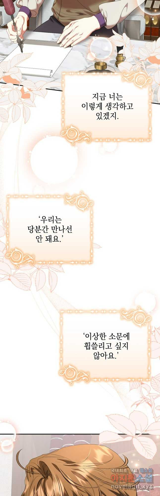 상관없어, 사랑 따위 55화 10
