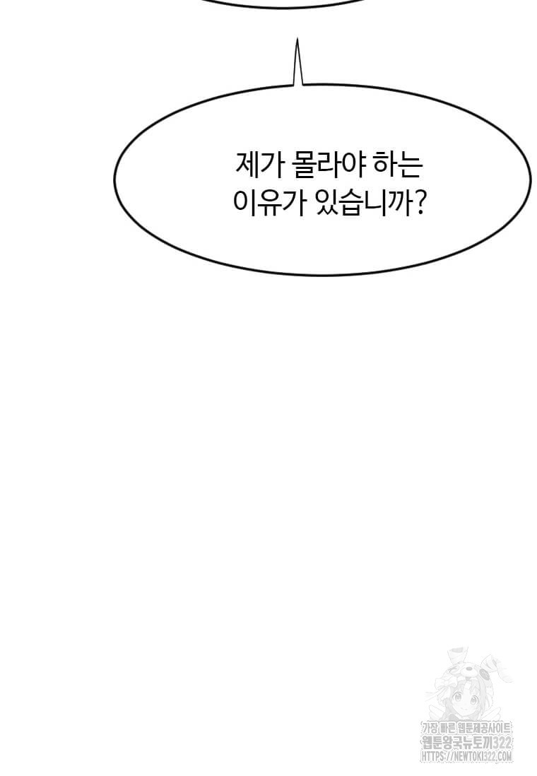 다른 세계에서 주워왔습니다 220화 39