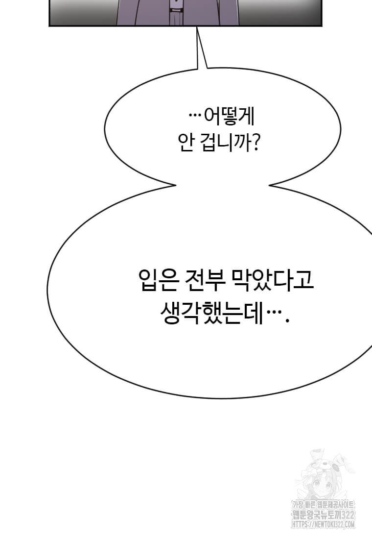 다른 세계에서 주워왔습니다 220화 55
