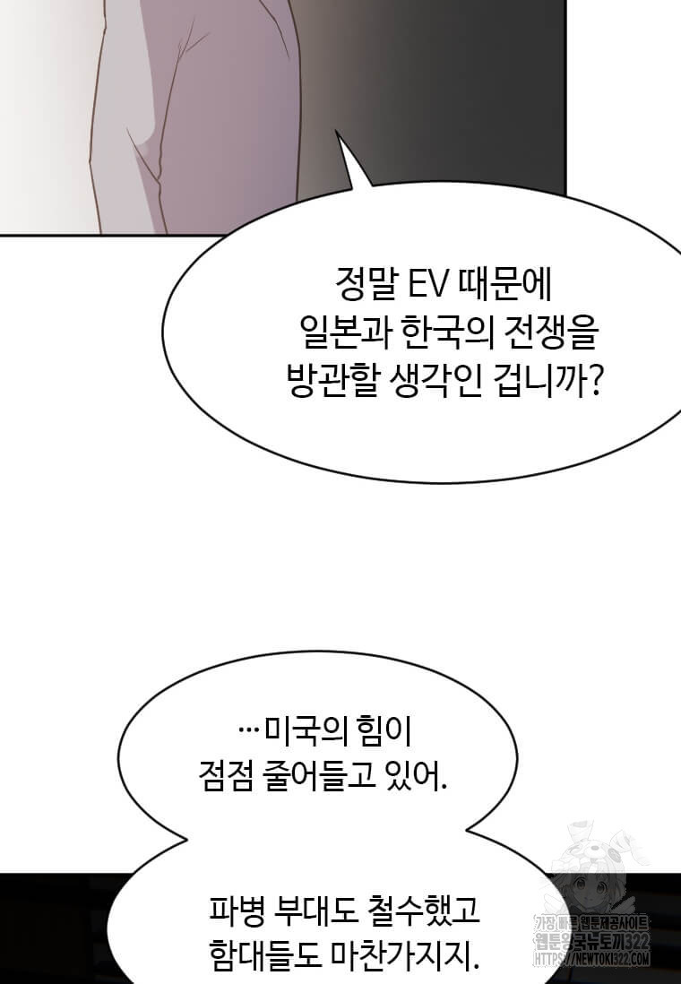 다른 세계에서 주워왔습니다 220화 62
