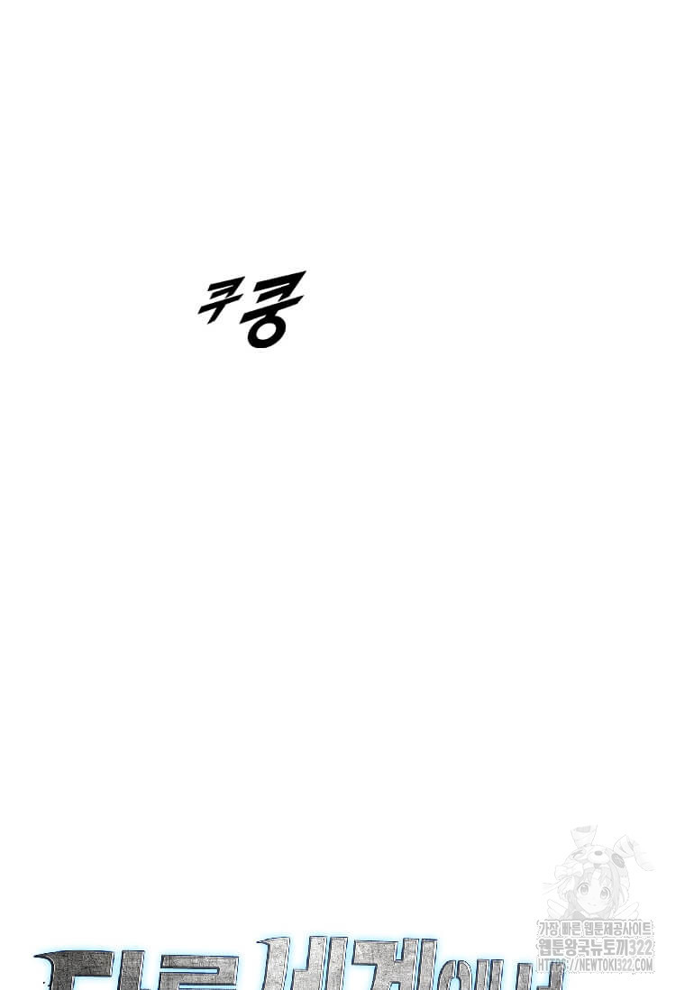 다른 세계에서 주워왔습니다 220화 108