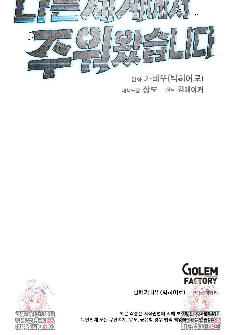 다른 세계에서 주워왔습니다 220화 109
