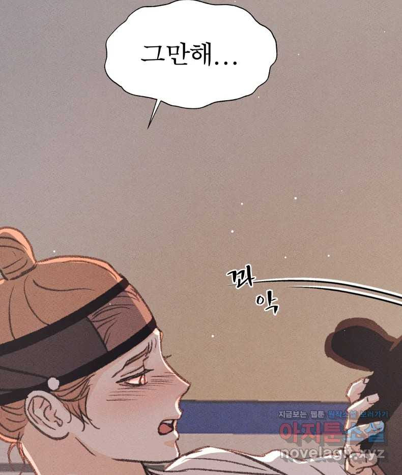 매화꽃그늘 70화 5