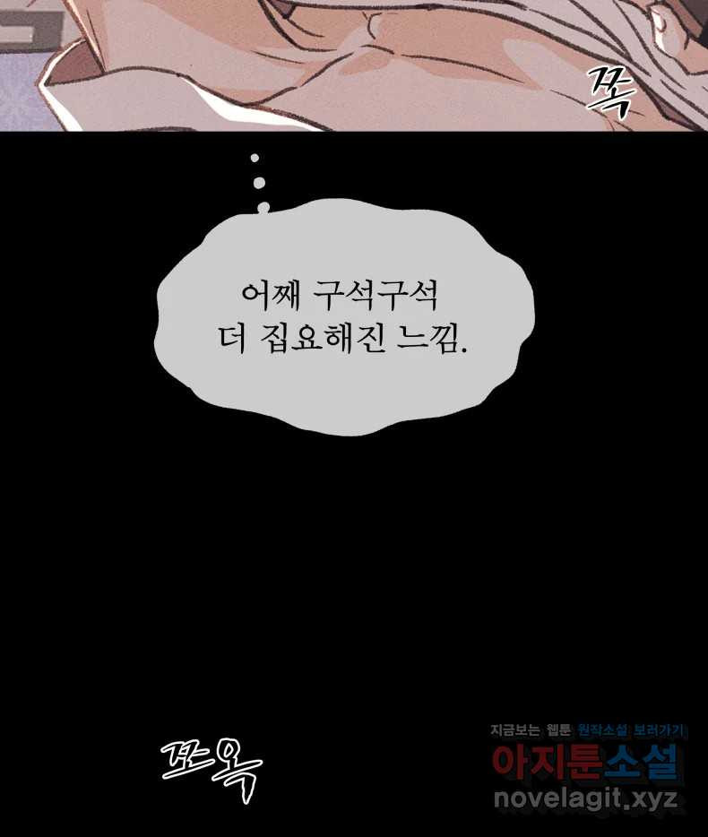 매화꽃그늘 70화 6