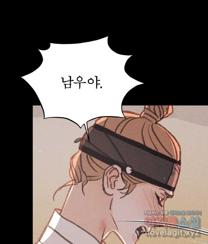 매화꽃그늘 70화 19