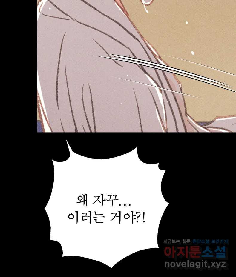 매화꽃그늘 70화 20