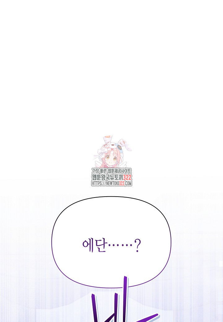 공녀는 지금부터 파업합니다 41화 1