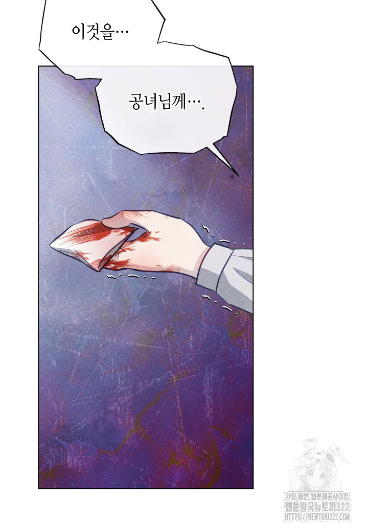 공녀는 지금부터 파업합니다 41화 4