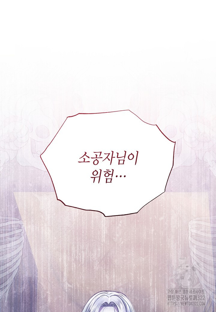 공녀는 지금부터 파업합니다 41화 5